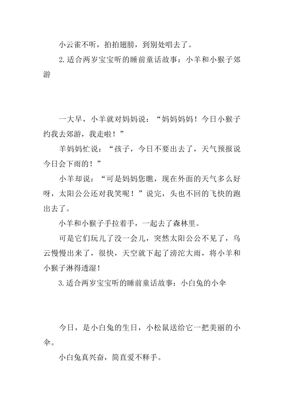 适合两岁宝宝听的睡前童话故事_第2页