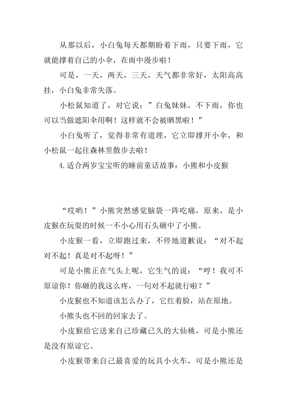 适合两岁宝宝听的睡前童话故事_第3页