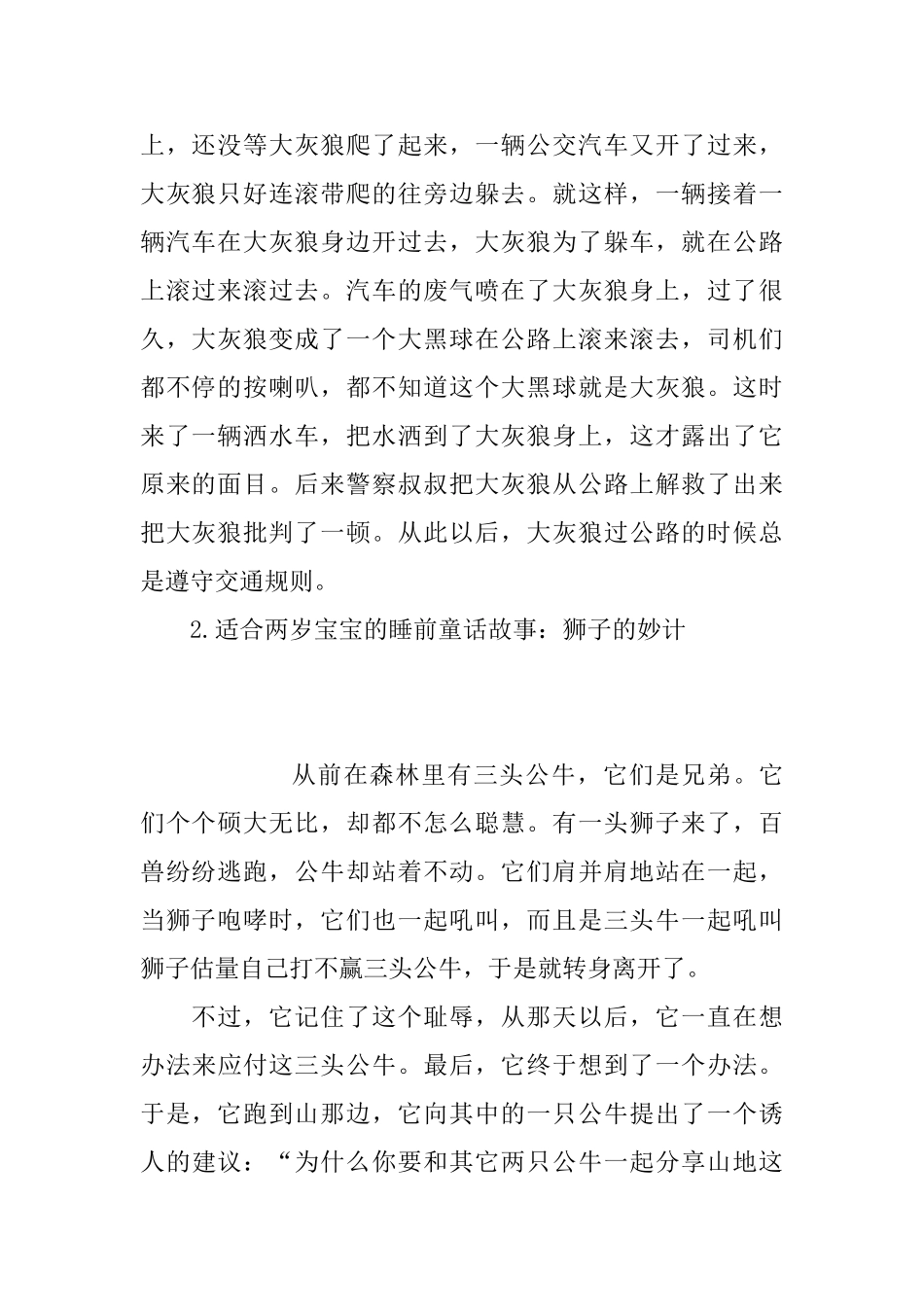 适合两岁宝宝的睡前童话故事_第2页