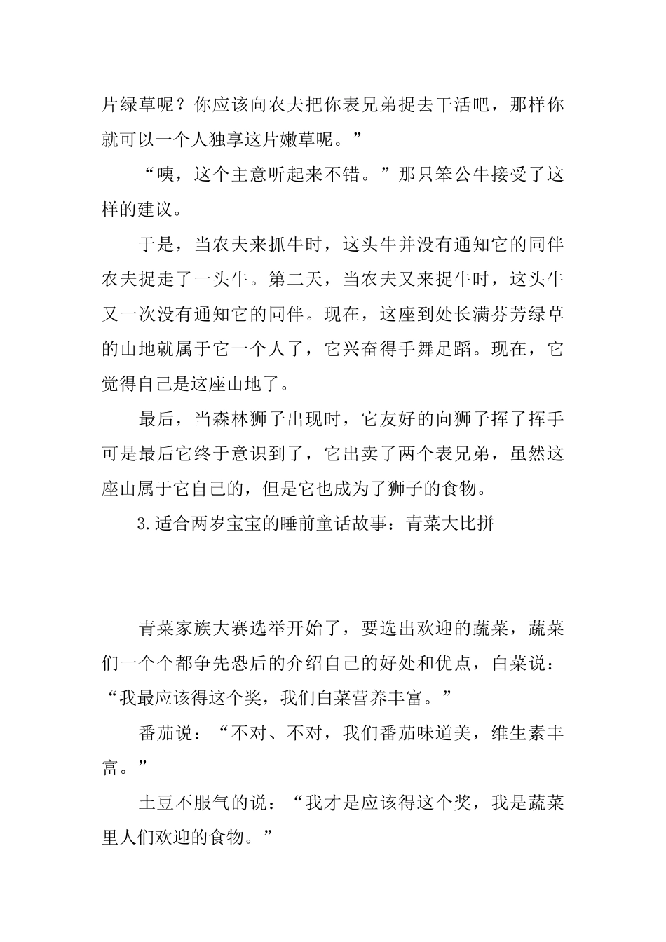 适合两岁宝宝的睡前童话故事_第3页