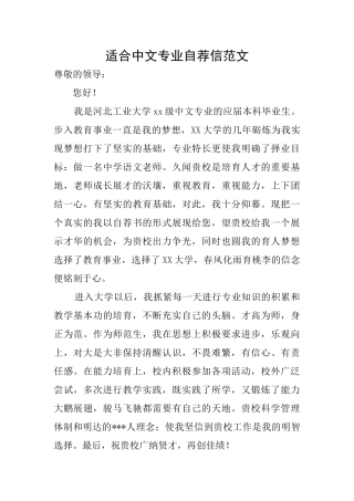 适合中文专业自荐信范文