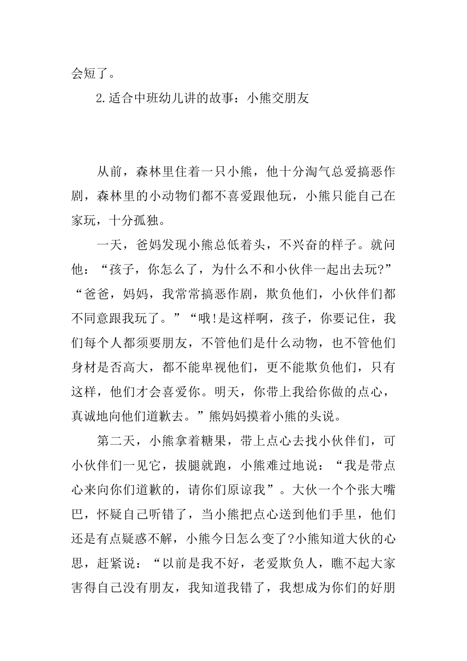 适合中班幼儿讲的故事_第2页