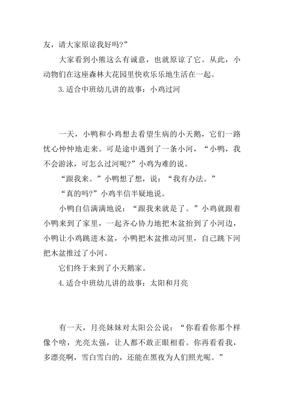 适合中班幼儿讲的故事_第3页