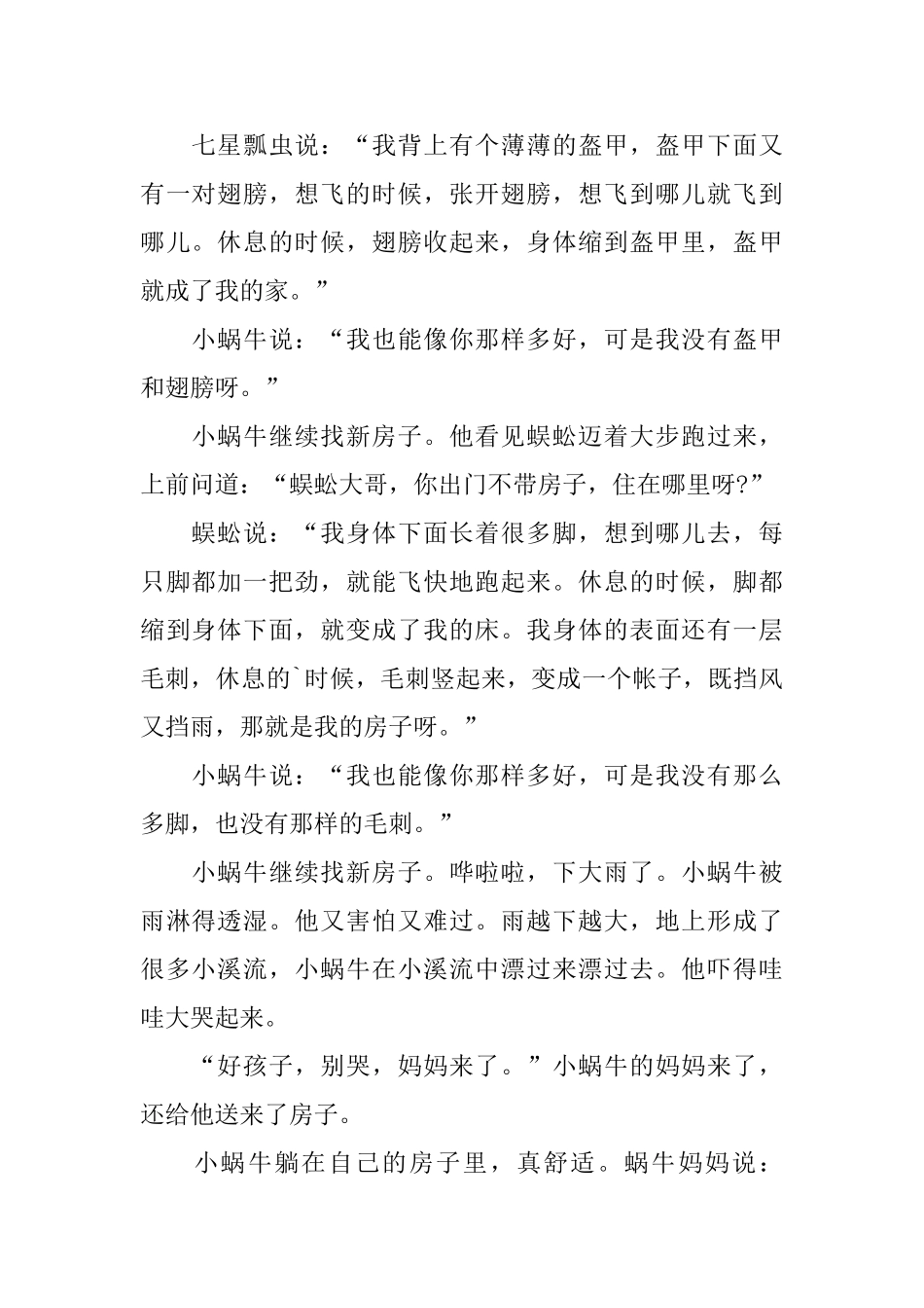 适合两岁宝宝的童话故事精选_第2页