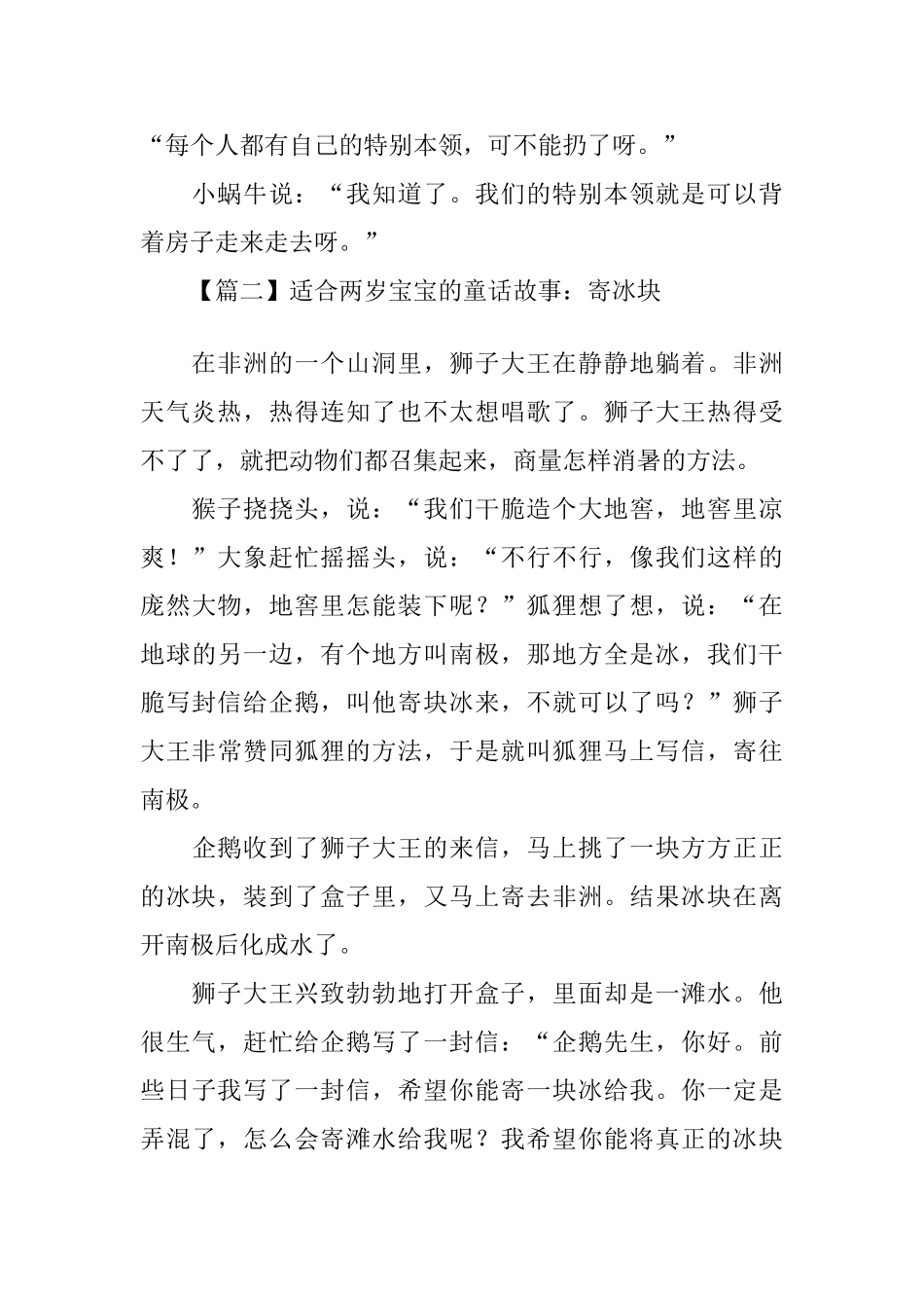 适合两岁宝宝的童话故事精选_第3页