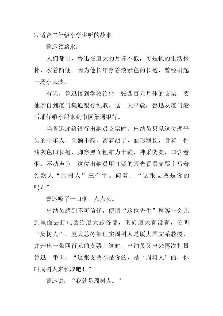 适合二年级小学生听的故事_第2页
