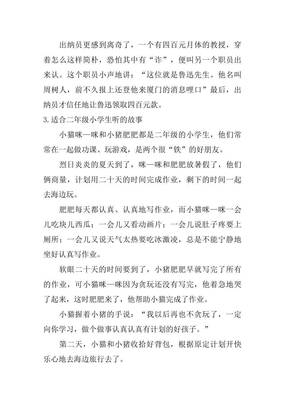适合二年级小学生听的故事_第3页