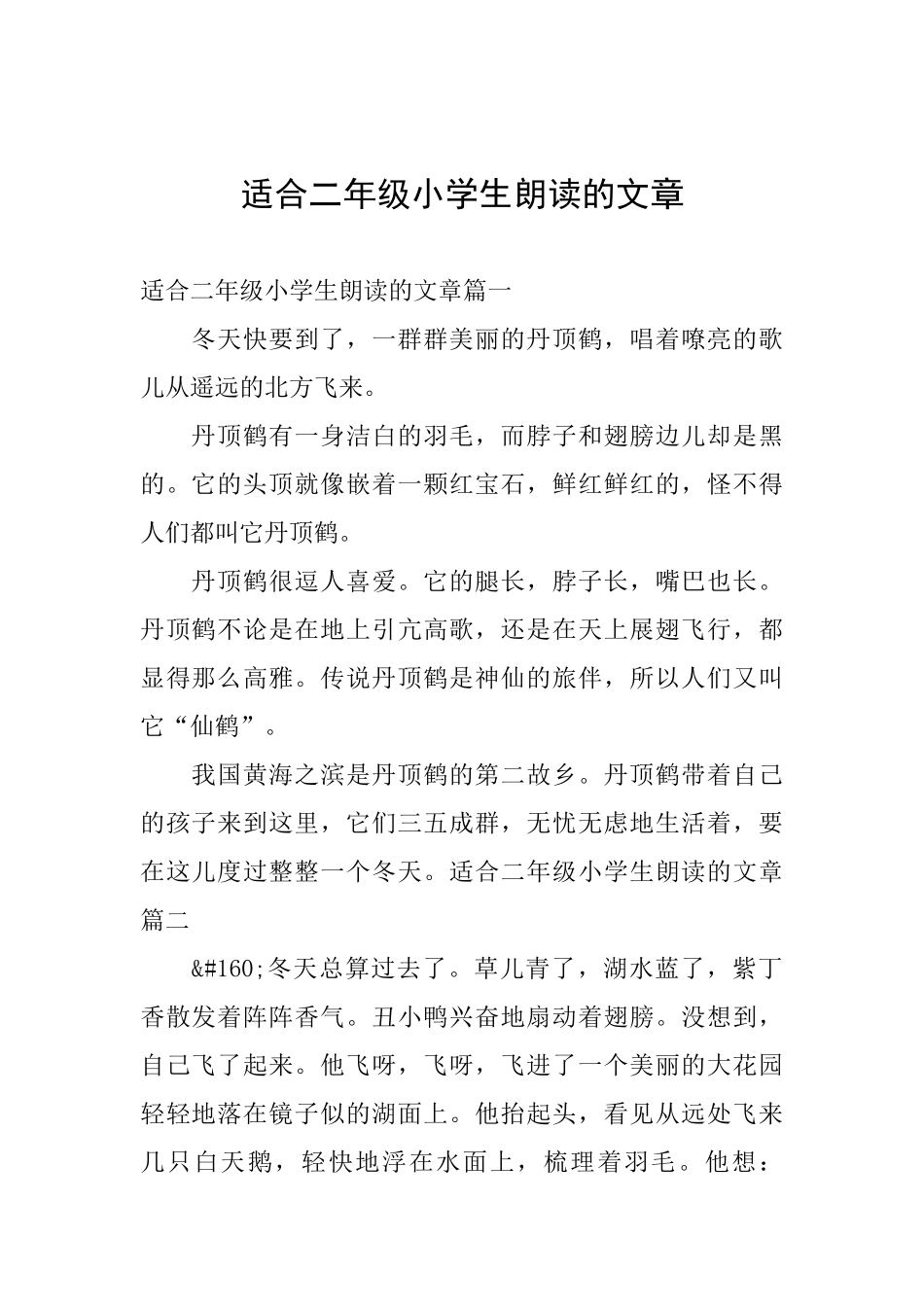 适合二年级小学生朗读的文章_第1页