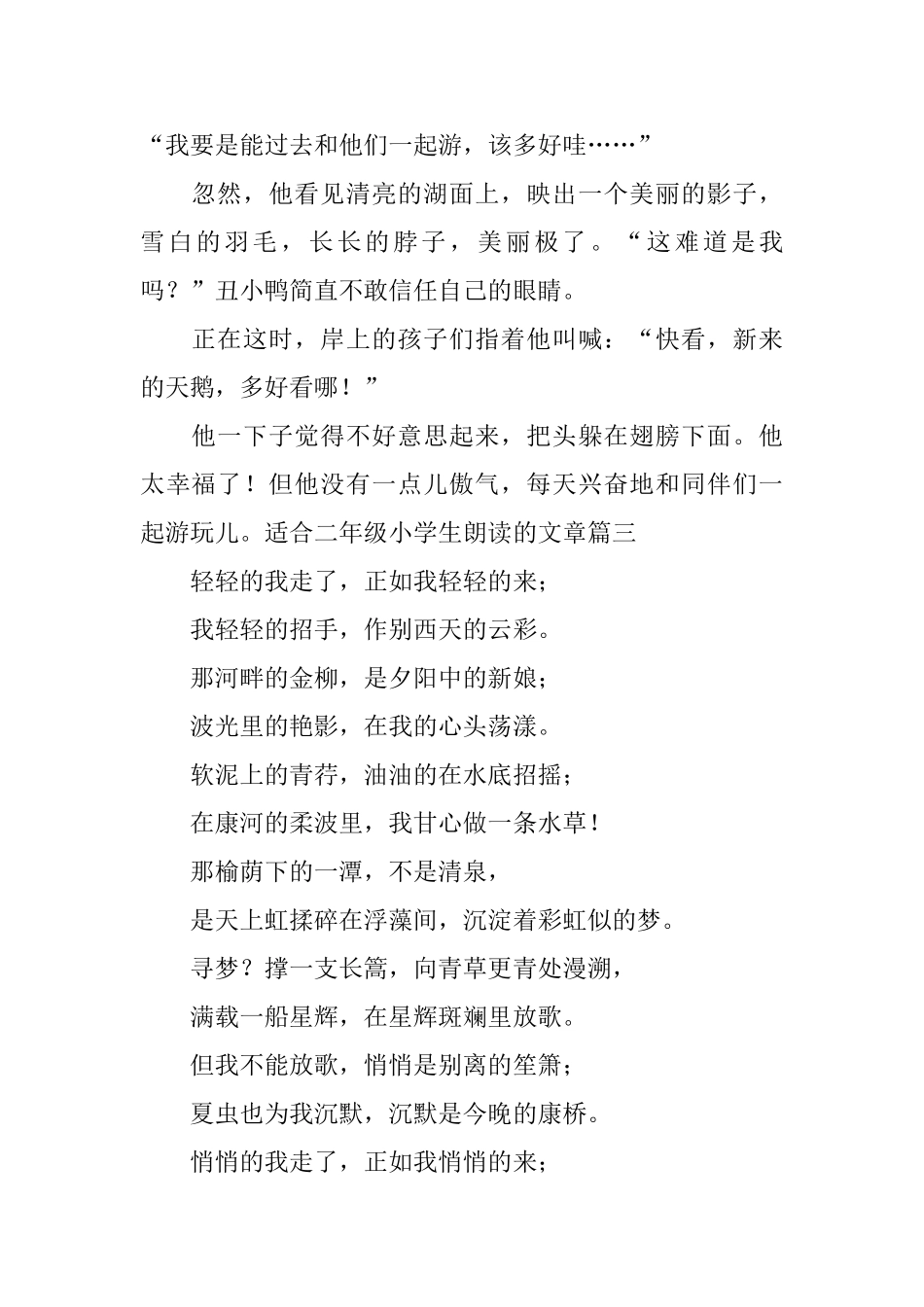 适合二年级小学生朗读的文章_第2页
