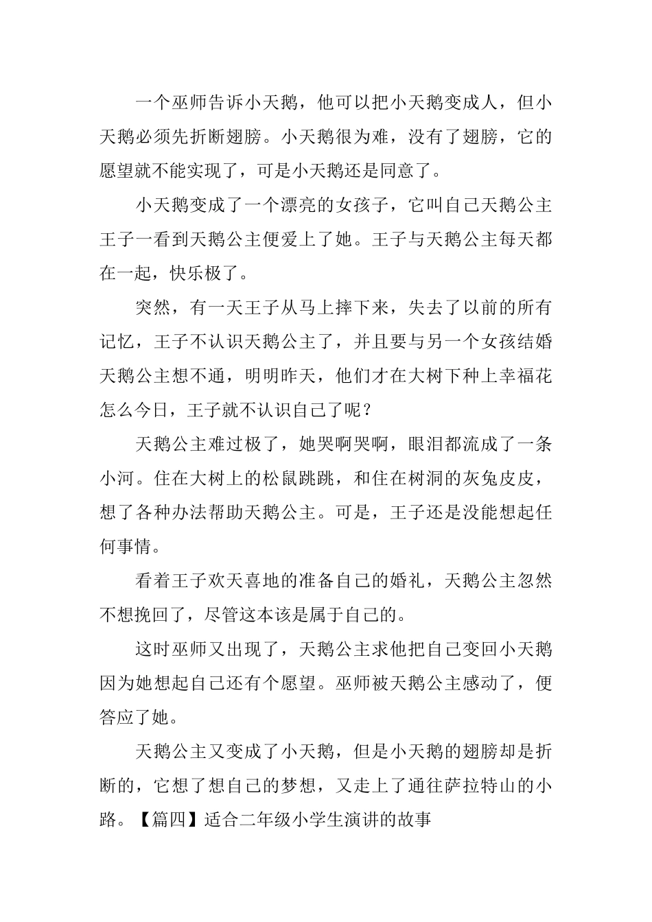 适合二年级小学生演讲的故事5篇_第3页