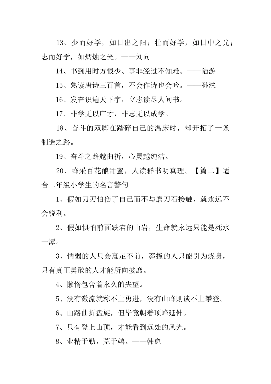 适合二年级小学生的名言警句3篇_第2页