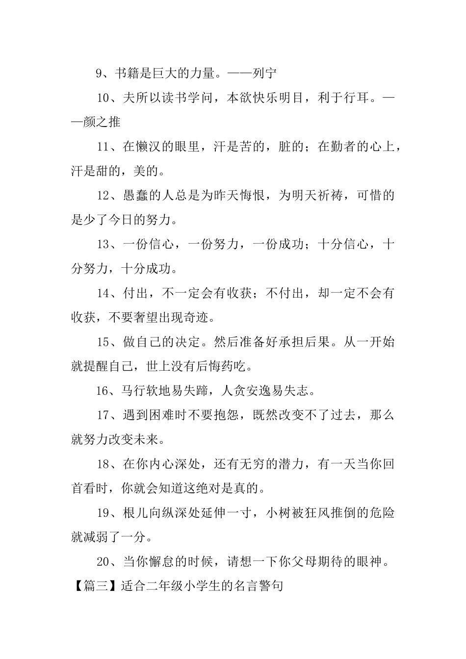 适合二年级小学生的名言警句3篇_第3页