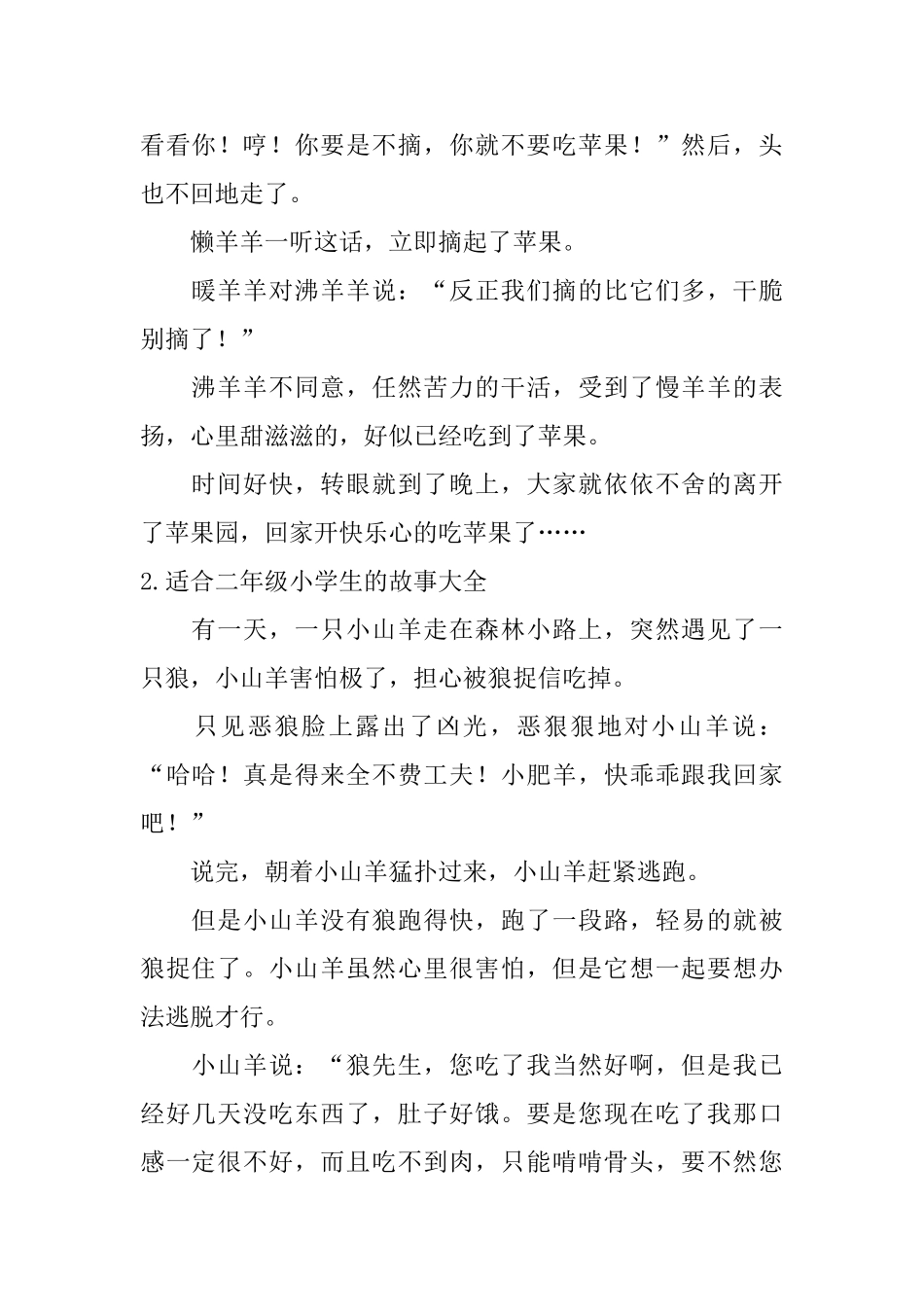适合二年级小学生的故事大全_第2页