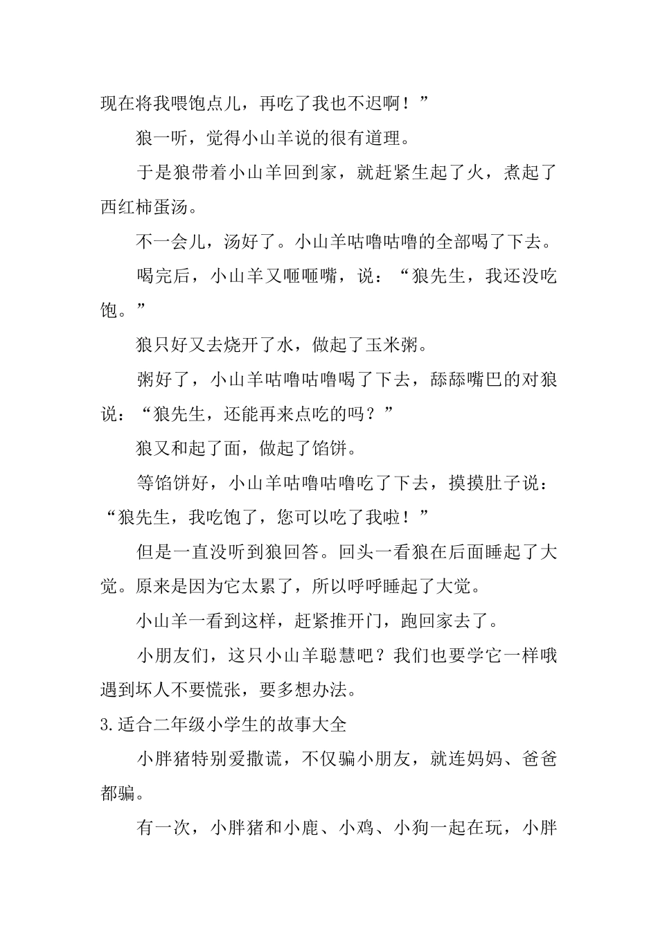 适合二年级小学生的故事大全_第3页