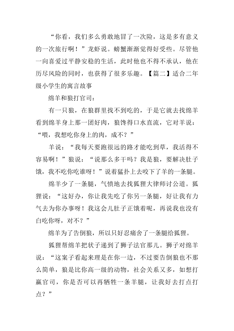 适合二年级小学生的寓言故事5篇_第2页
