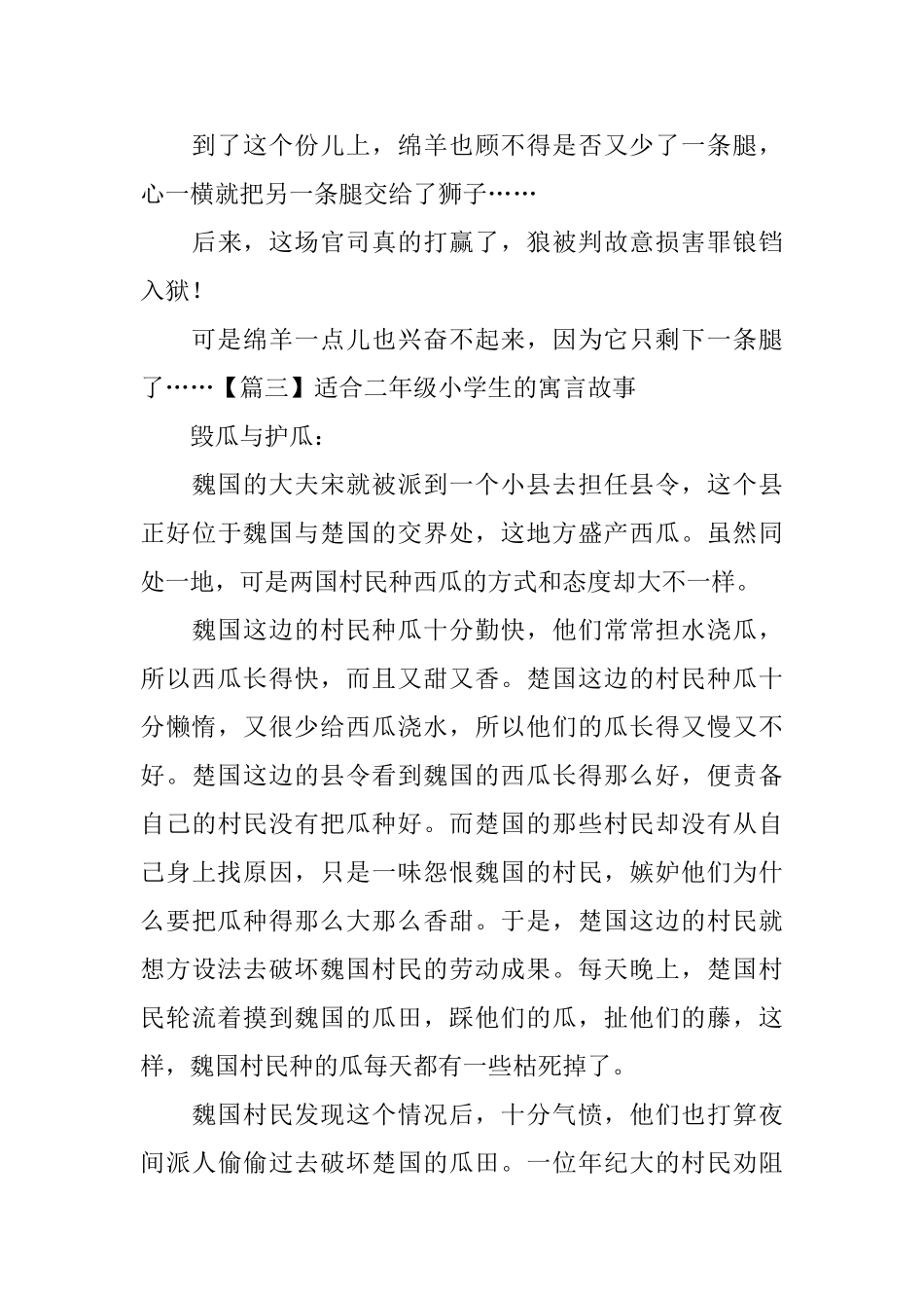 适合二年级小学生的寓言故事5篇_第3页