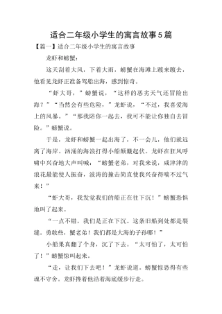 适合二年级小学生的寓言故事5篇