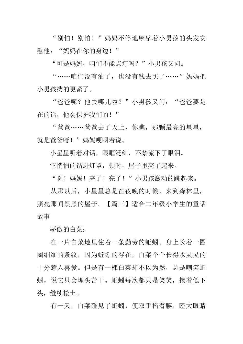 适合二年级小学生的童话故事_第3页