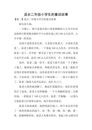 适合二年级小学生的童话故事