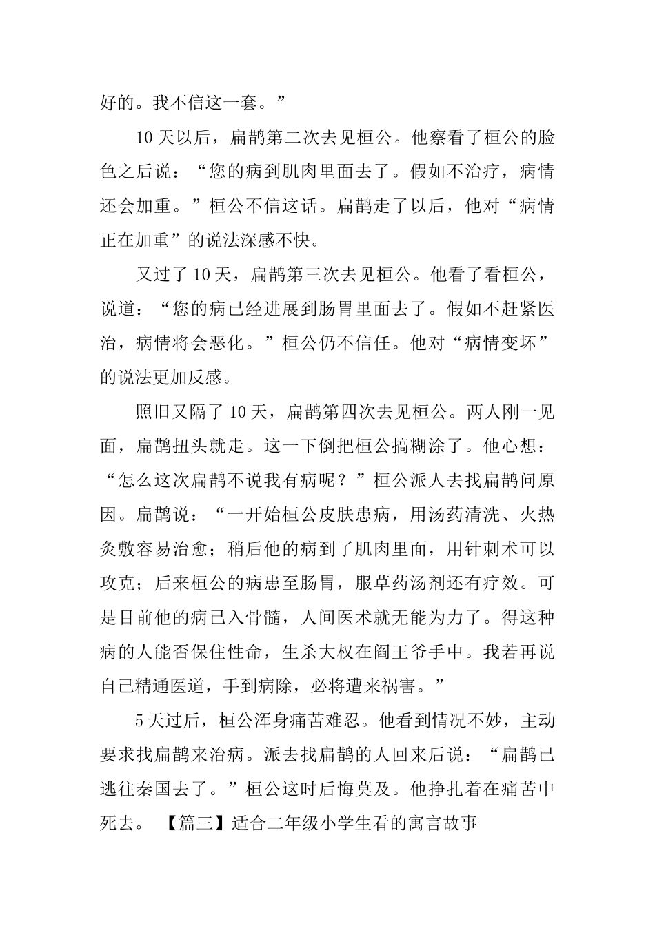 适合二年级小学生看的寓言故事_第2页