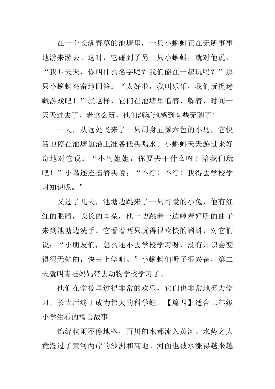 适合二年级小学生看的寓言故事_第3页