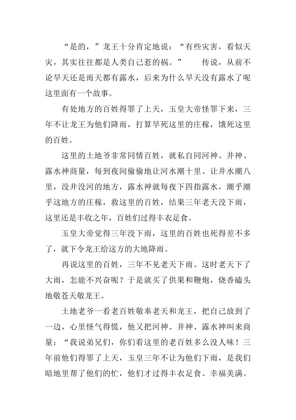 适合二年级小学生的神话故事5篇_第2页