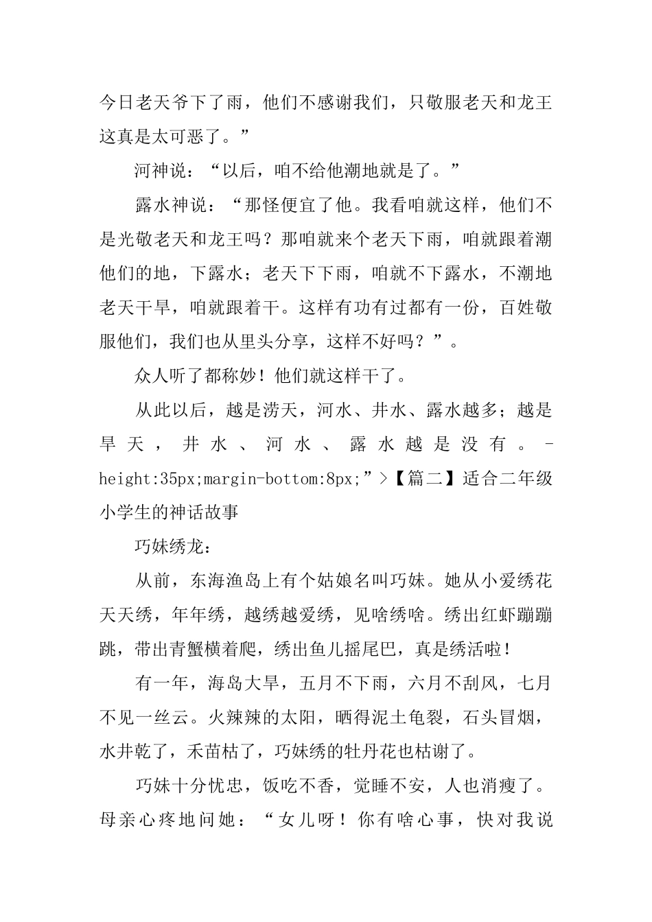 适合二年级小学生的神话故事5篇_第3页