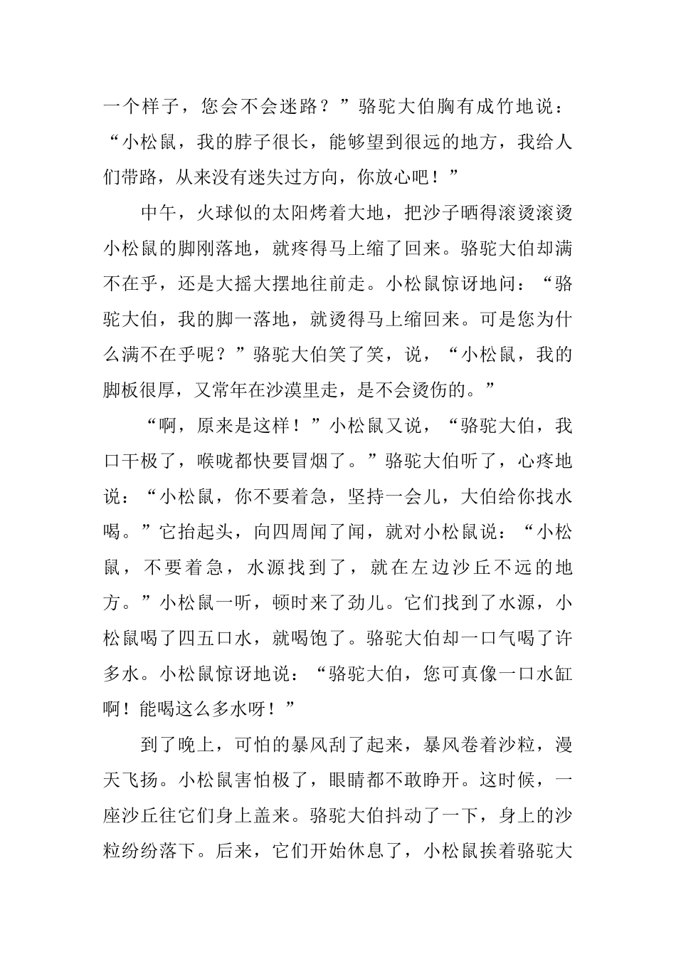 适合二年级小学生的故事(5篇)_第2页