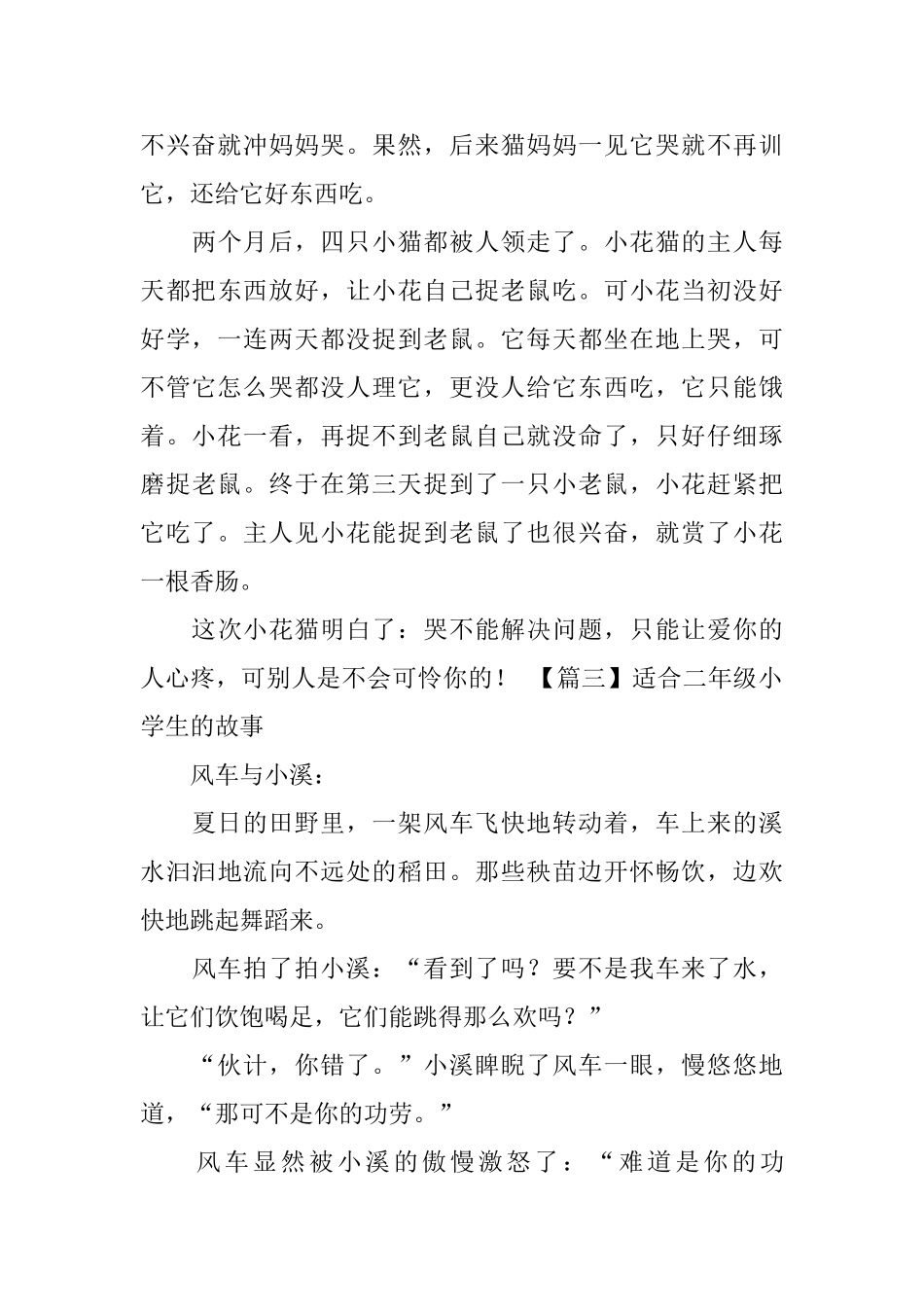 适合二年级小学生的故事_第3页