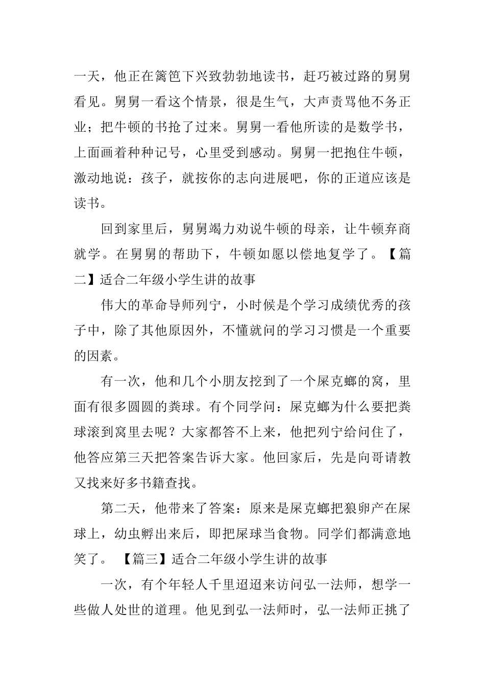 适合二年级小学生讲的故事5篇_第2页