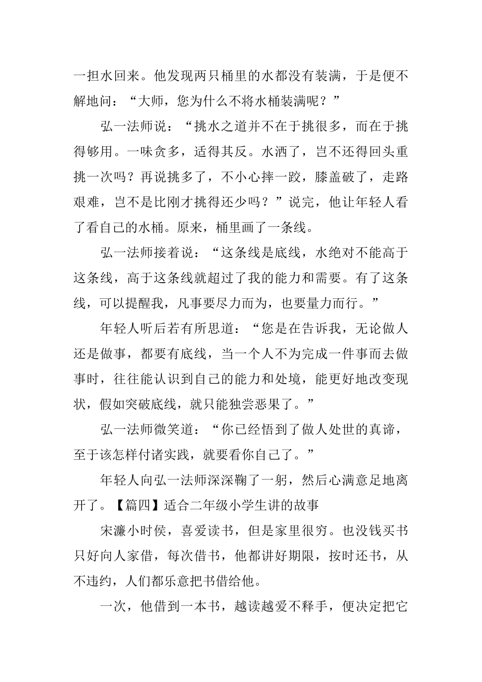 适合二年级小学生讲的故事5篇_第3页