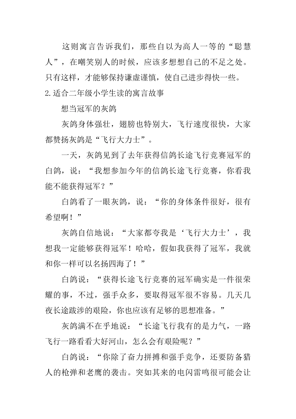 适合二年级小学生读的寓言故事10篇_第2页
