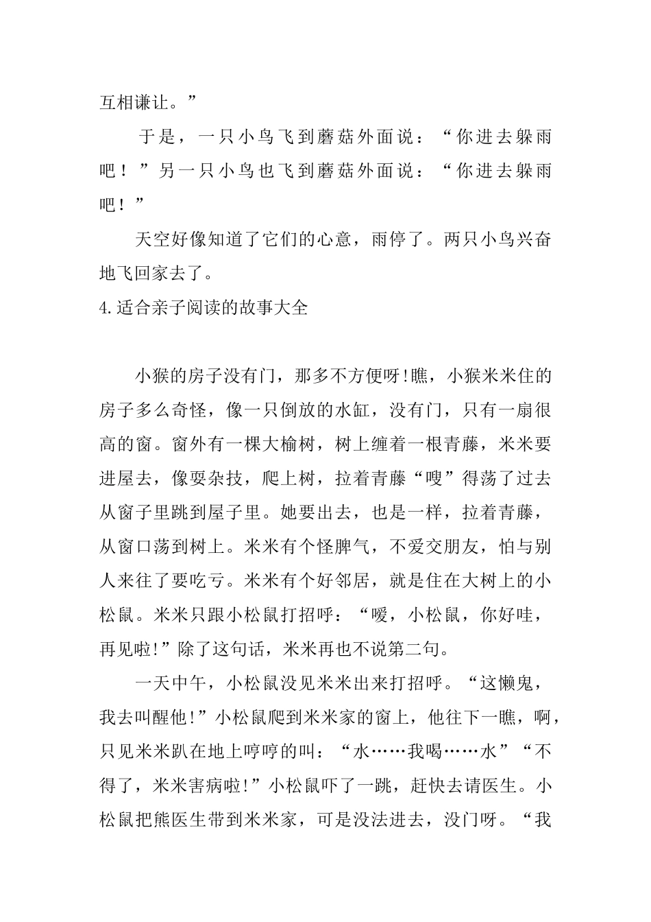适合亲子阅读的故事大全_第3页