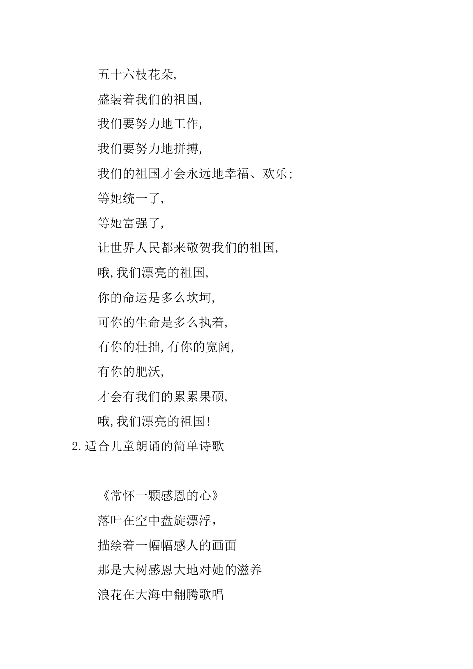适合儿童朗诵的简单诗歌_第2页