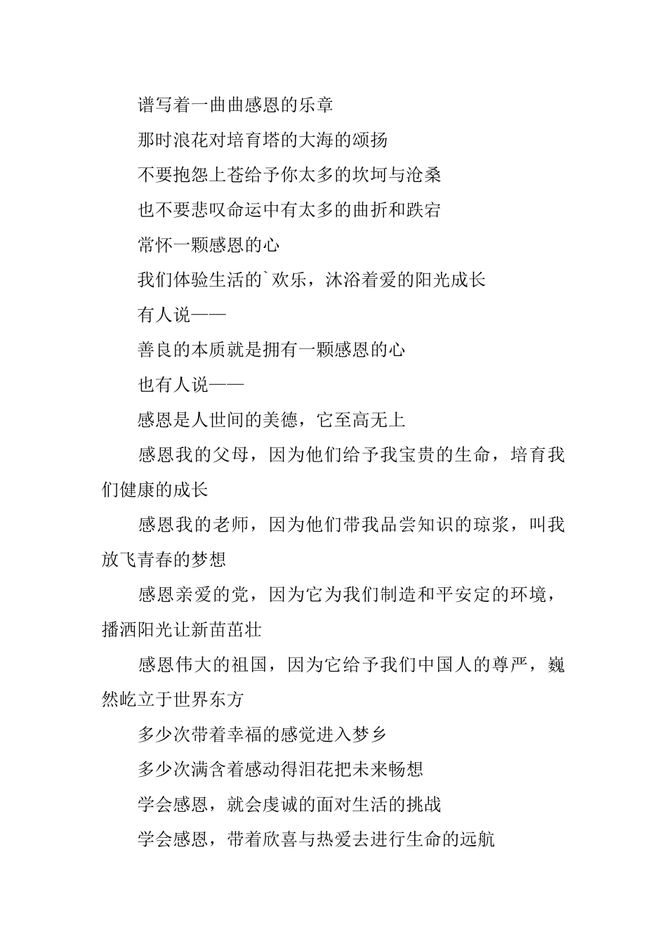 适合儿童朗诵的简单诗歌_第3页