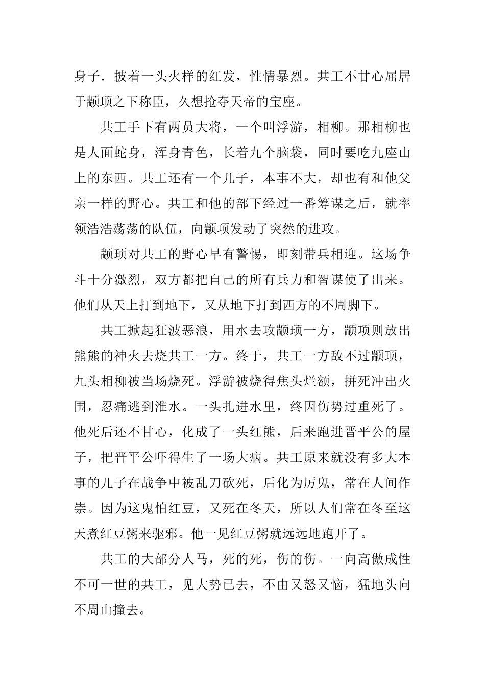 适合二年级小学生读的神话故事5篇_第2页