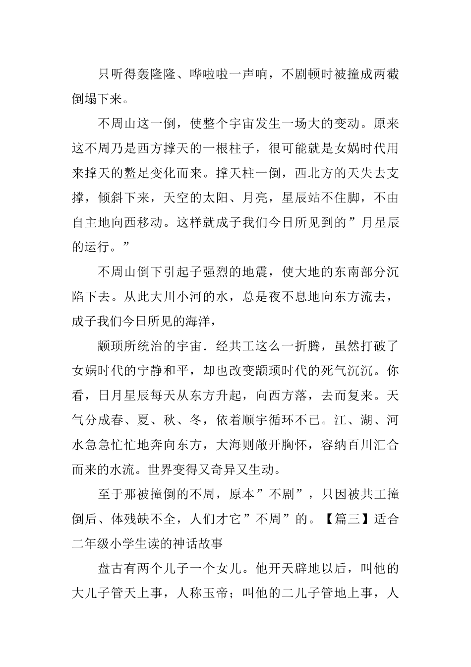 适合二年级小学生读的神话故事5篇_第3页