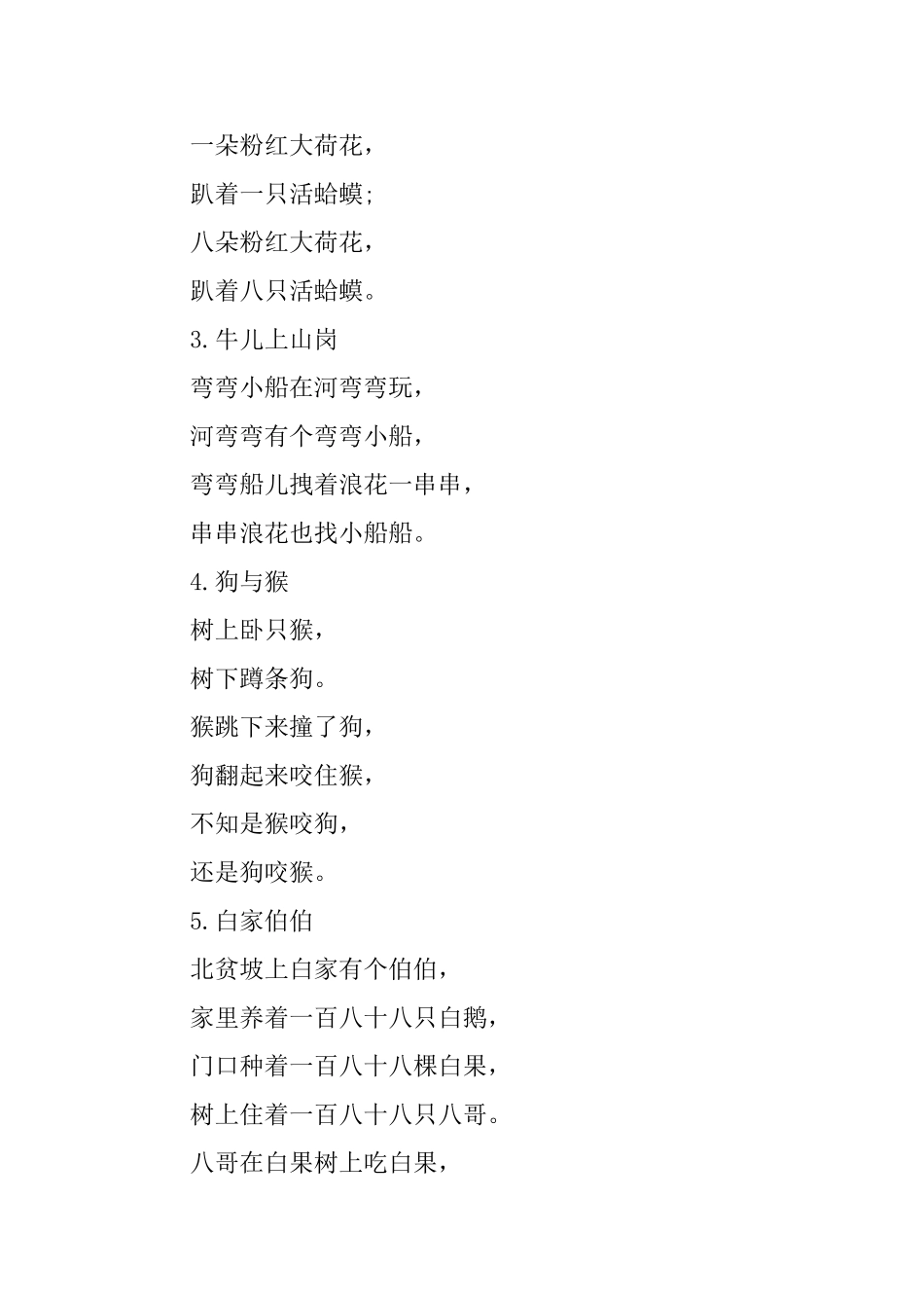适合儿童的基础绕口令_第2页