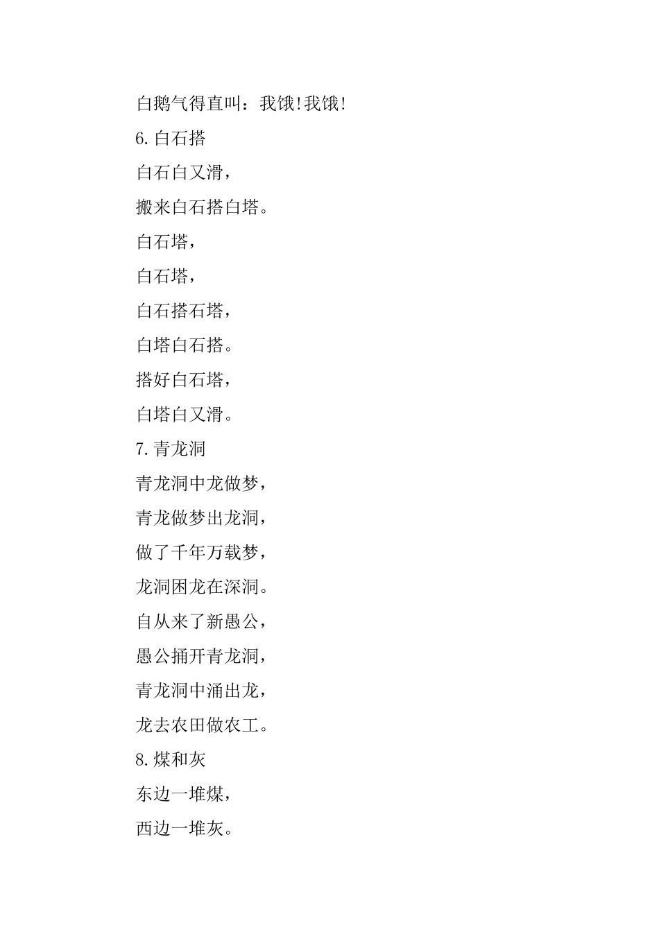 适合儿童的基础绕口令_第3页