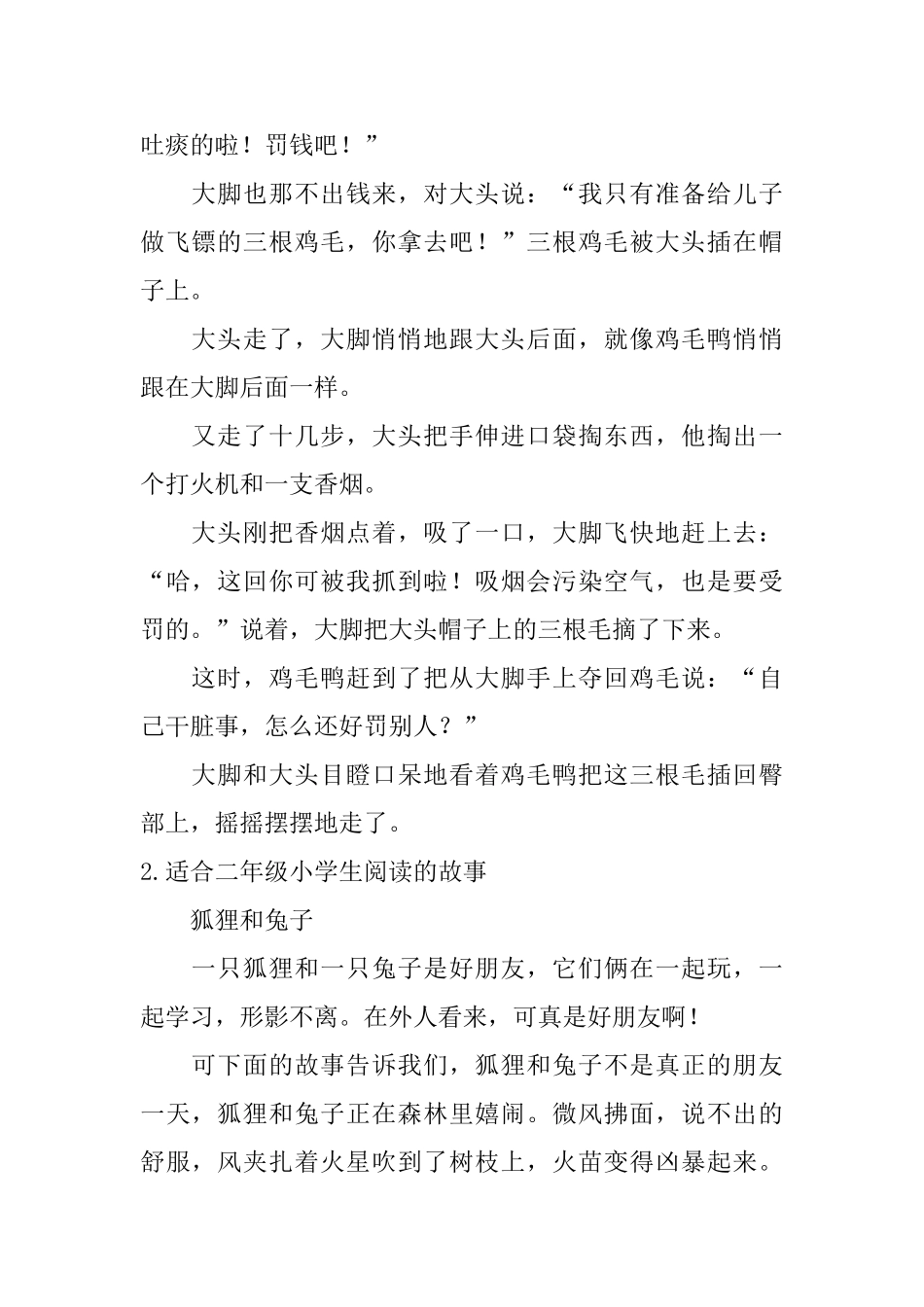 适合二年级小学生阅读的故事5篇_第2页