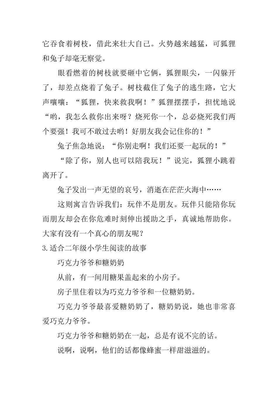 适合二年级小学生阅读的故事5篇_第3页