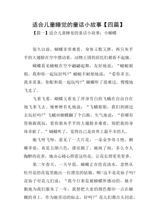 适合儿童睡觉的童话小故事