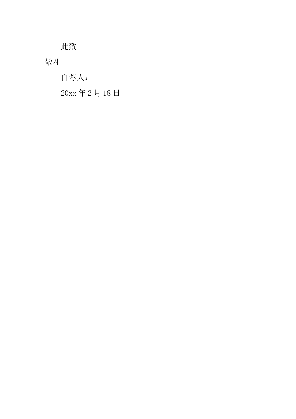 适合医学专业的自荐信范文_第2页