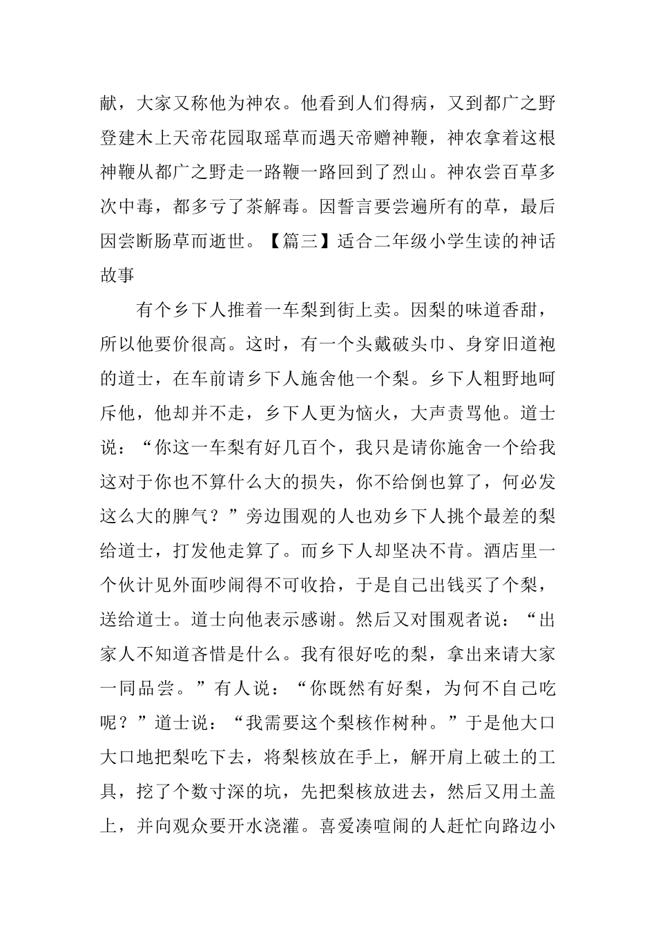 适合二年级小学生读的神话故事_第3页