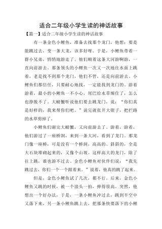 适合二年级小学生读的神话故事
