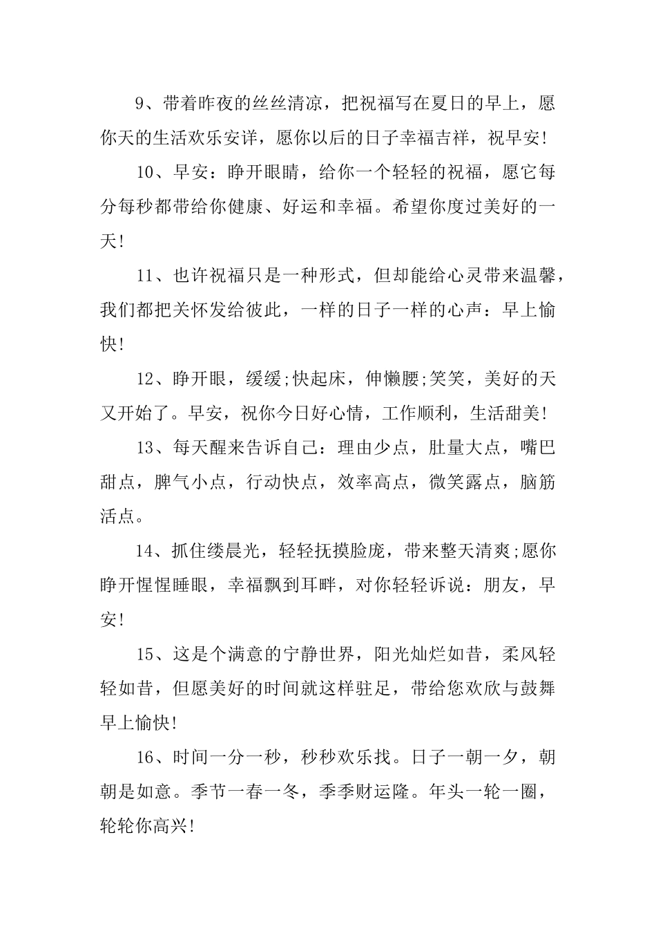 适合发给客户的早安问候语_第2页