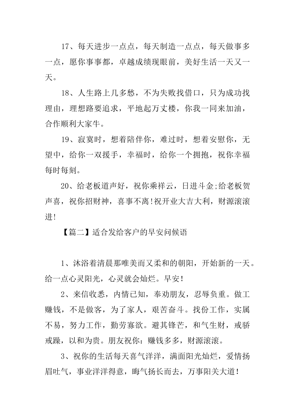 适合发给客户的早安问候语_第3页