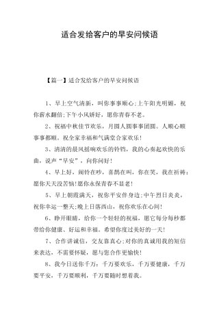 适合发给客户的早安问候语