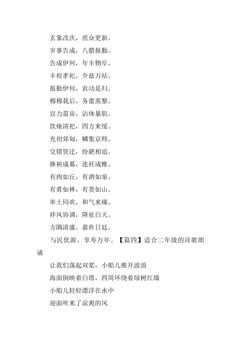 适合二年级的诗歌朗诵5篇_第3页