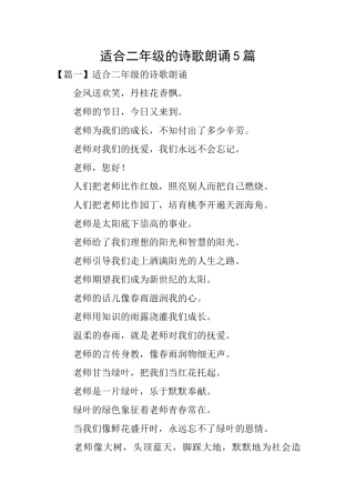 适合二年级的诗歌朗诵5篇